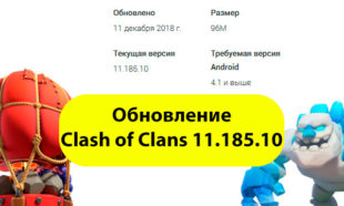 Clash of Clans 11.185.10